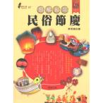 [ традиционный китайский язык ] иллюстрация Taiwan народные обычаи ..