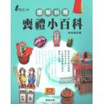 [ традиционный китайский язык ] иллюстрация Taiwan .. маленький различные предметы 