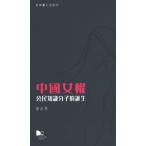 [ традиционный китайский язык ] China женщина право -.. знания минут .. рождение 