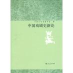 [ китайский язык упрощенные иероглифы ] China .. история новый теория 