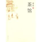 [ китайский язык упрощенные иероглифы ] чай павильон 