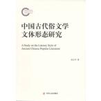 [ китайский язык упрощенные иероглифы ] China старый плата . литература документ body форма изучение 