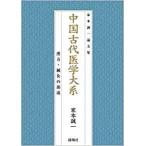 [ японский язык ] China старый плата медицина большой серия - китайское лекарство * иглоукалывание прижигание. источник .