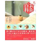 [日本語]まるごとお灸百科