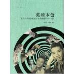 [ традиционный китайский язык ] герой книга@ цвет -. шесть 10 годы . язык одна сторона . участник .. внизу .