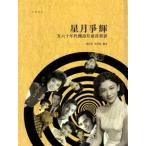 [ традиционный китайский язык ] звезда месяц . блестящий -. шесть 10 годы государственный язык одна сторона . участник ..