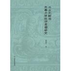 [ китайский язык упрощенные иероглифы ]. земля документ .... литература . оценка мысль изучение 