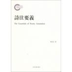 [ традиционный китайский язык ] поэзия примечание необходимо .