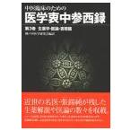 [ японский язык ] средний .. пол поэтому. медицина . средний три запад запись no. 3 шт сырой фармакология *. теория * документ ..
