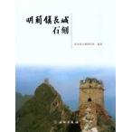 [ китайский язык упрощенные иероглифы ] Akira .. длина замок камень .