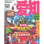 [中国語簡体字] 愛知（まっぷるマガジン　愛知）