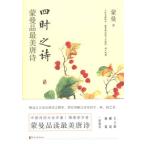 [ китайский язык упрощенные иероглифы ] 4 час . поэзия :.. товар самый прекрасный Tang поэзия 