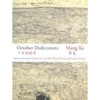 [ китайский язык упрощенные иероглифы ] 10 месяц .. поэзия (. Британия контраст версия )