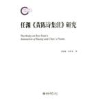 [ китайский язык упрощенные иероглифы ]..{ желтый . поэзия сборник примечание } изучение 