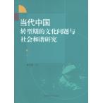 [ китайский язык упрощенные иероглифы ] данный плата China вращение type период . культура проблема . общество мир . изучение 