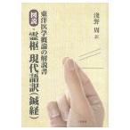 [ японский язык ] map мнение .. настоящее время язык перевод ( иглоукалывание .)- восточная медицина . теория. инструкция 