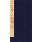 [ traditional Chinese ] Song .. warehouse orchid .book@ all 1.2 pcs. (. seal book@)