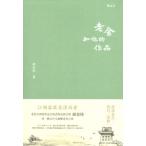 [ китайский язык упрощенные иероглифы ].. мир др. . произведение 