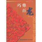 [ китайский язык упрощенные иероглифы ].. 100 дракон 