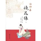 [ китайский язык упрощенные иероглифы ]. оценка книга@ зеркало цветок . верх и низ шт. 