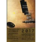 [ китайский язык упрощенные иероглифы ] China самый .. иллюзия произведение (2017)