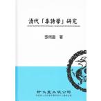 [ традиционный китайский язык ] Kiyoshi плата . поэзия Gakken .