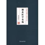 [ китайский язык упрощенные иероглифы ] озеро север медицина история .