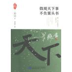 [ китайский язык упрощенные иероглифы ] мельчайший . небо внизу . не отрицательный . голова документ 