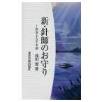 [ японский язык ] новый игла .. амулет - игла прижигание . дымка . рассказ 