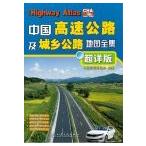 [ китайский язык упрощенные иероглифы ] China высокая скорость ... замок ... карта полное собрание сочинений ( супер подробности версия )