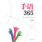 [ китайский язык упрощенные иероглифы ] рука язык 365