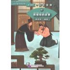 [ китайский язык упрощенные иероглифы ].. мир . историческая аллюзия 