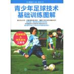 [ китайский язык упрощенные иероглифы ] синий подросток пара лампочка технология основа тренировка иллюстрация ( подросток футбол основы * тренировка * Coach ng)
