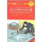 [ китайский язык упрощенные иероглифы ].. China . месяц . камень .( no. 2 версия )