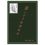 [ японский язык ] поразительный . элемент . медицина 