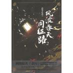 [ китайский язык упрощенные иероглифы ] способ волна . небо такой же ..2