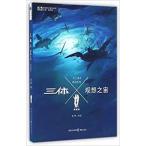 [ китайский язык упрощенные иероглифы ] три body X....(. магазин версия )