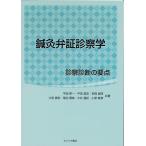 [ японский язык ] иглоукалывание прижигание . доказательство экспертиза .- экспертиза диагностика. главное 