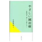[ японский язык ].... иглоукалывание терапия -. пол 70 год. быть эффективным к дорога ...