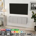 フロートテレビボード テレビ台 フロート テレビボード ウォールシェルフ TVボード 収納 配線 後付け ピンク イエロー 浮かせる 賃貸 石膏ボード ブルー ●