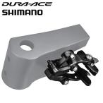 シマノ デュラエース SHIMANO DURA ACE BR-RS811 リア BB下