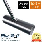 「送料無料/TVで紹介」トゥルーロール ゴルフ TR-iii センターシャフト ブラックPVD仕上げ パター