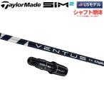「USモデル」 テーラーメイド Ventus BLUE5 ベンタス ブルー5 純正スリーブ付きシャフト単体 ドライバー用 ステルス2 HD SIM2 SIM MAX プラス