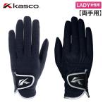 [8 день ограничение! максимальный 5,000 иен скидка купон!][ женский / бесплатная доставка / обе рука для ] Kasco SF-2116LW жесткий Fit + Golf перчатка черный 