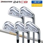 「カスタムスペック」ブリヂストン 241CB アイアンセット 5本組(6-P) Dynamic Gold 120 スチールシャフト
