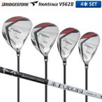 ブリヂストン ゴルフ ツアーステージ V562II ウッドセット 4本組(3W,5W,U4,U5) FUBUKI V562II カーボンシャフト