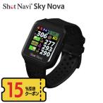 「26日まで！15％オフクーポン発行中」ショットナビ SKY NOVA 腕時計型 GPSナビ