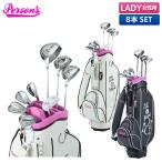 「レディース」パーソンズ ゴルフ PSL-2012 クラブセット 8本組(1W,4W,7W,#7,#9,PW,SW,PT) カーボンシャフト キャディバッグ付き