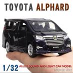 トヨタ ALPHARD アルファード 1/32 ミニカー 全3色 ライト点灯 エンジンサウンド 合金モデル 模型 ジオラマ
