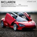 マクラーレン McLaren 720S 1/32 ミニカー 全7色 ライト点灯 エンジンサウンド 合金モデル 模型 ワイルドスピード